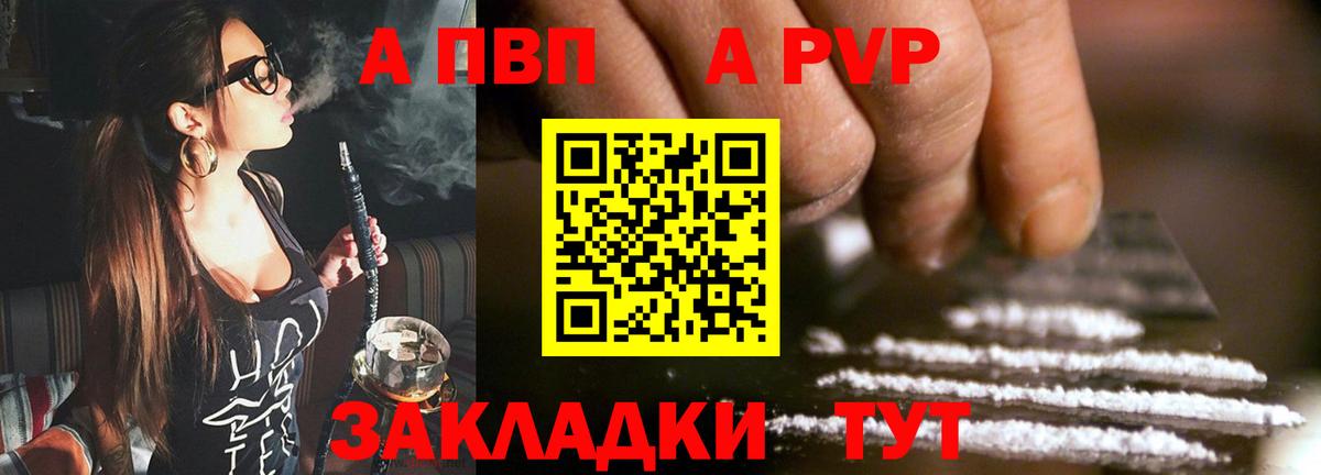 Alpha-PVP СК  как найти наркотики  Альфа ПВП Crystall  Балаково 