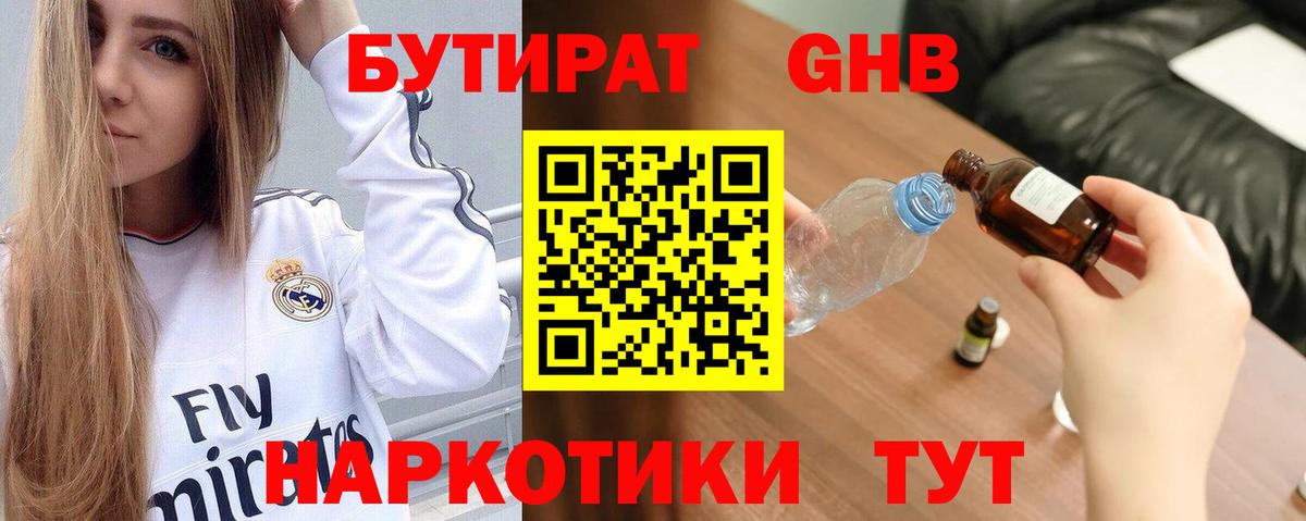 БУТИРАТ 99%  Бутират  Балаково  Вход с VPN 