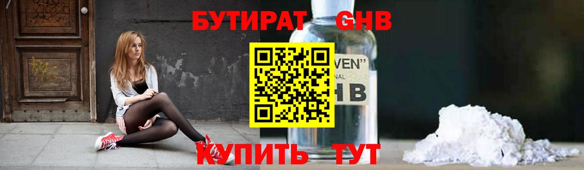 БУТИРАТ вода Балаково