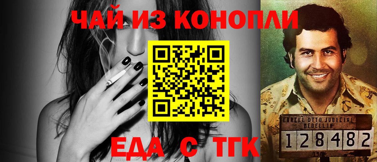 Еда ТГК конопля Балаково