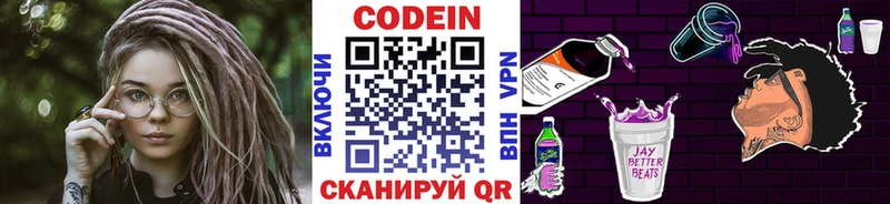 Кодеин Purple Drank  наркошоп  Балаково 