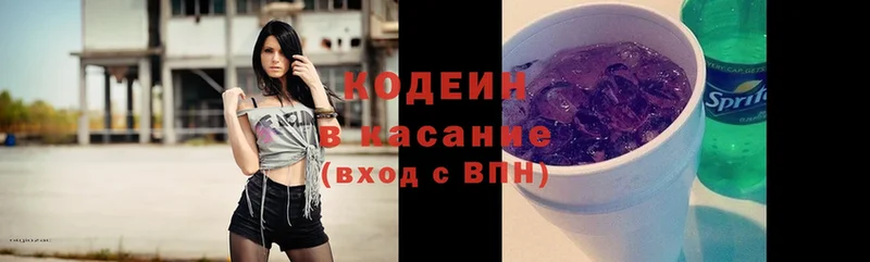 Кодеин напиток Lean (лин)  сколько стоит  Балаково 