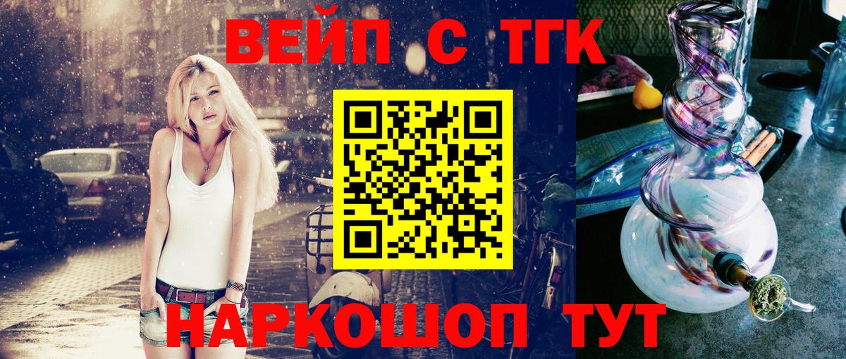 ТГК THC oil Балаково