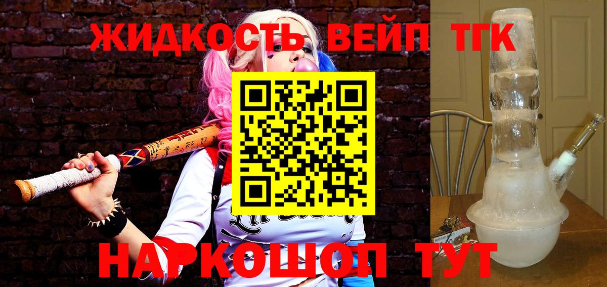 ТГК вейп Балаково